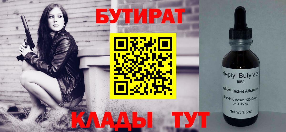 Тулун  БУТИРАТ жидкий экстази  Вход с VPN 