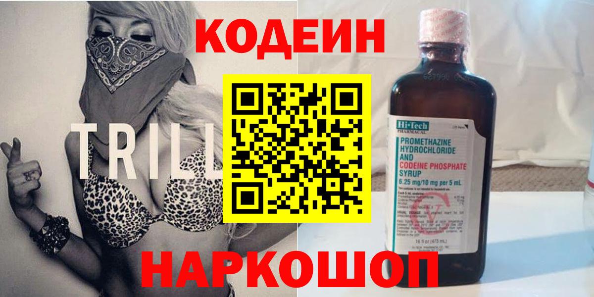 Кодеин напиток Lean (лин)  Вход с VPN  Тулун  Codein напиток Lean (лин) 