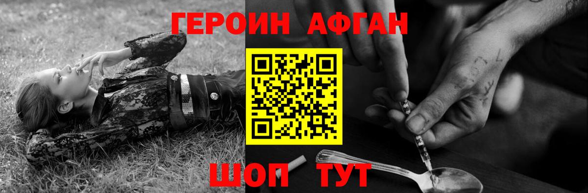 ГЕРОИН Афган Тулун