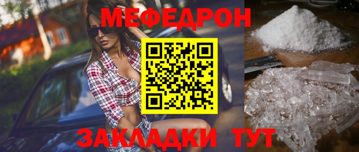 Меф кристаллы  Вход с VPN  МЯУ-МЯУ mephedrone  Тулун 