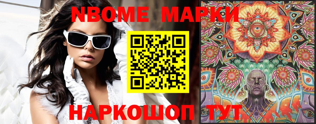 Тулун  Марки NBOMe 1,5мг  хочу   Вход с VPN  Наркотические марки 